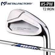 (カスタムクラブ)メタルファクトリー T2 IRON 6本セット(#5-Pw) PROJECT X【グリップ・シャフト・組立料込】