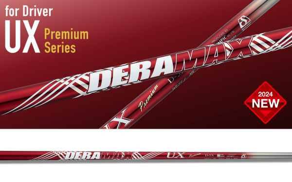オリムピック シャフト【DERAMAX UXプレミアムシリーズ SHAFT】＊ヘッド、グリップ別売