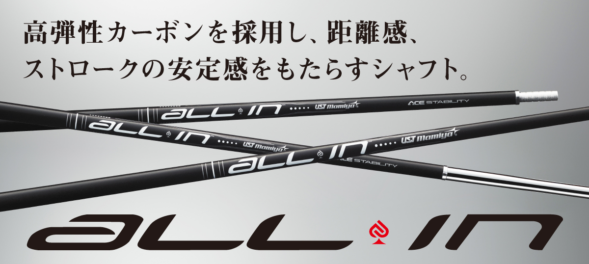 USTマミヤ シャフト【UST MAMIYA ALL IN SHAFT】＊ヘッド、グリップ別売