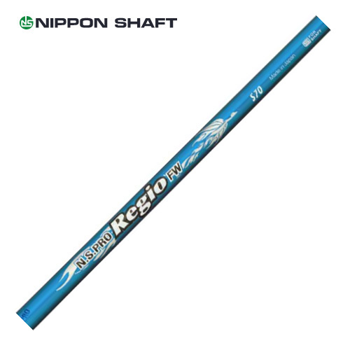 日本シャフト【N.S.Pro Regio FW SHAFT】＊ヘッド、グリップ別売