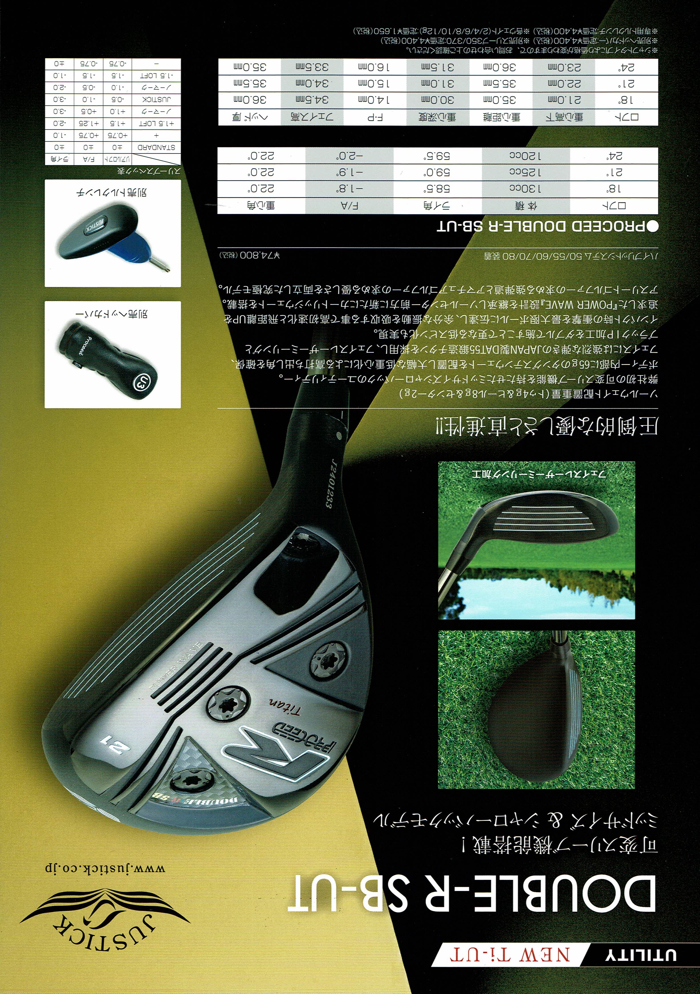 ジャスティック ユーティリティ【PROCEED DOUBLE-R SB-UT HEAD】＊シャフト、グリップ別売