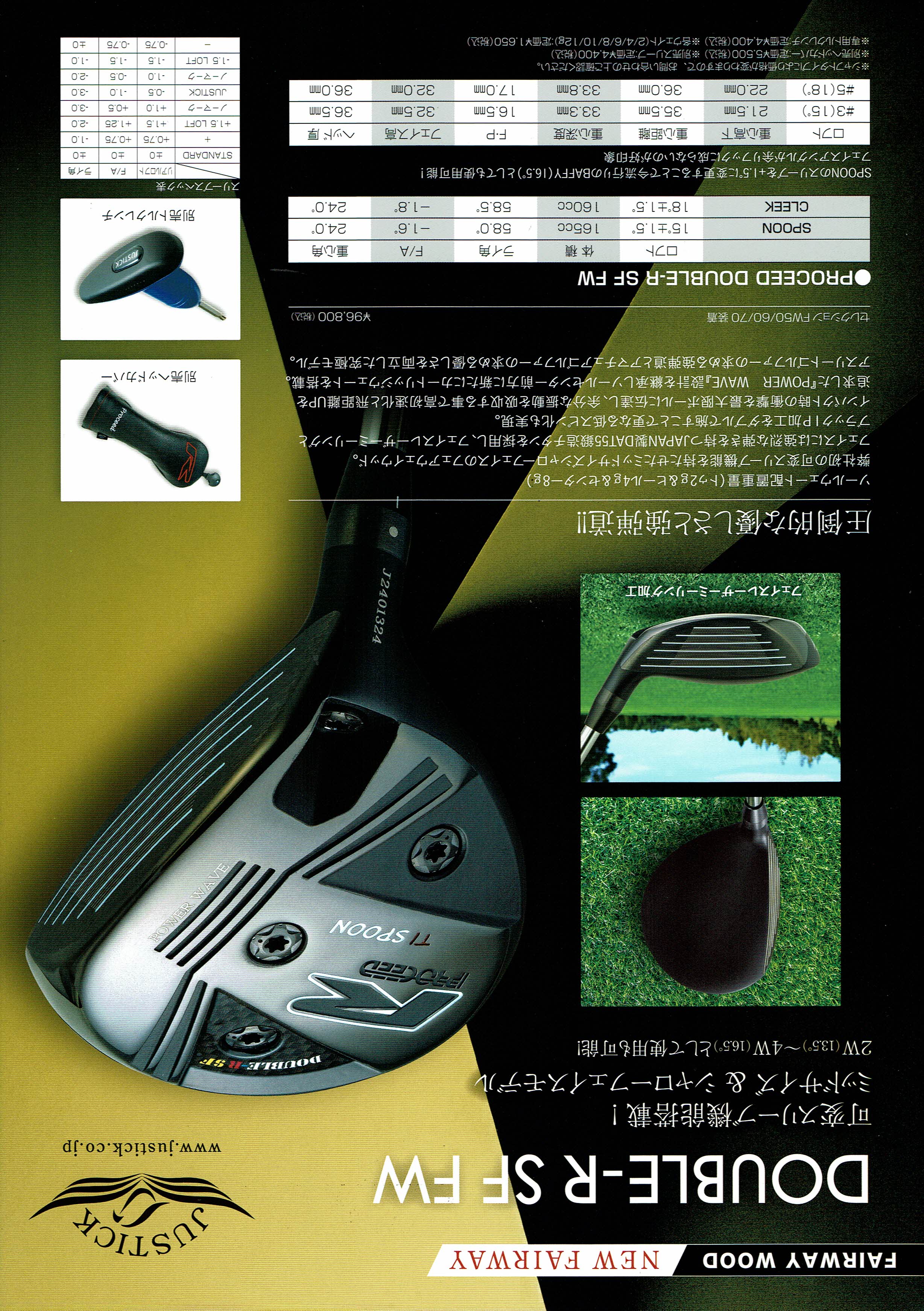 ジャスティック フェアウェイウッド【PROCEED DOUBLE-R SF FW HEAD】＊シャフト、グリップ別売