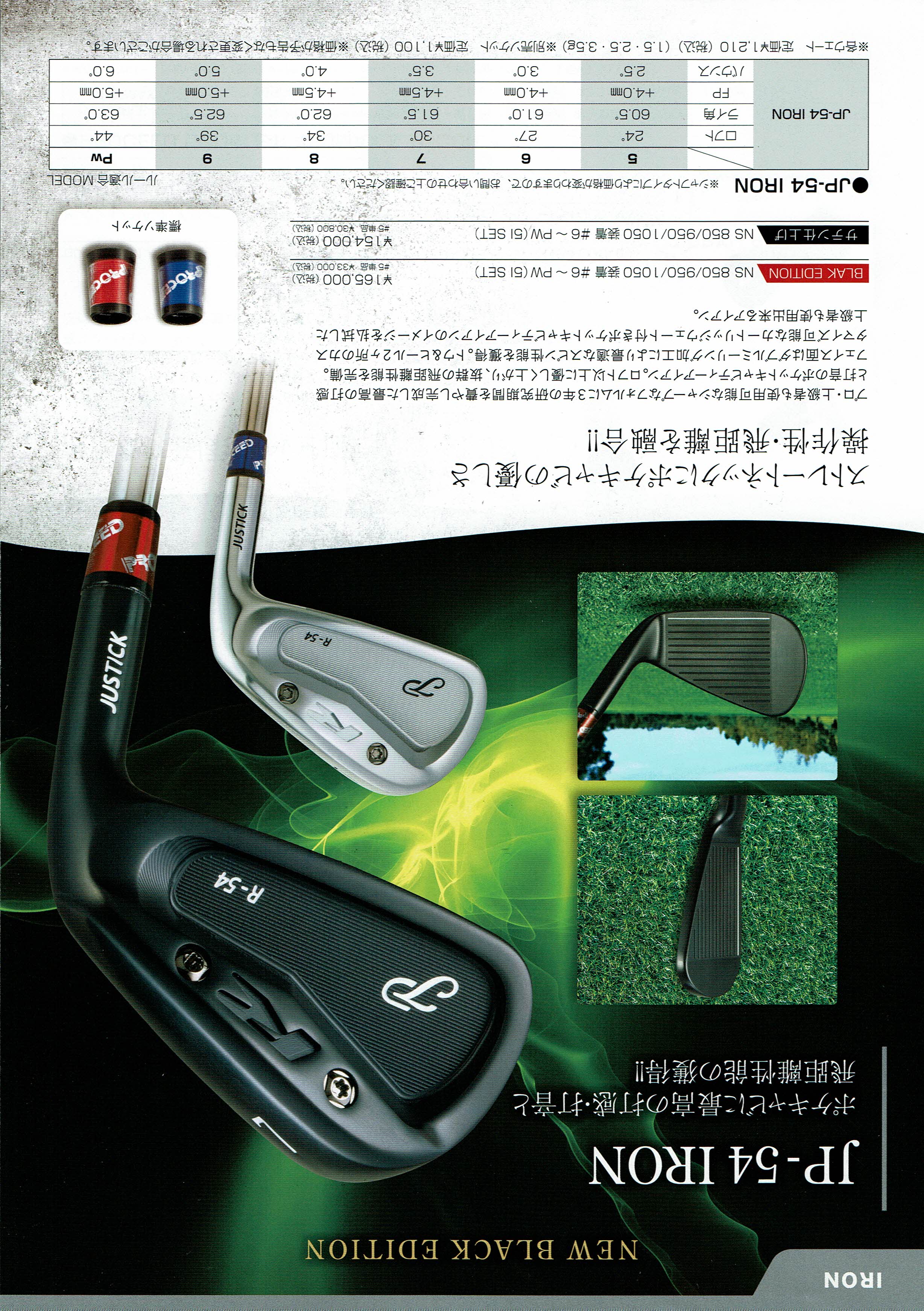 ジャスティック アイアンセット【PROCEED JP-54 IRON HEAD】＊シャフト、グリップ別売