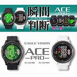 イーグルビジョン ゴルフナビ【EAGLE VISION ACE PRO EV-337】