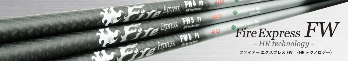 コンポジットテクノ　シャフト【COMPOSITE TECHNO FIRE EXPRESS FW -HR technology- SHAFT】＊ヘッド、グリップ別売