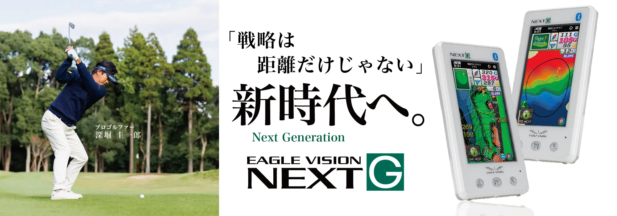 イーグルビジョン ゴルフナビ【EAGLE VISION NEXT G EV-438】