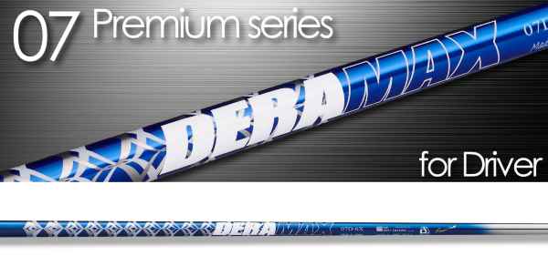 オリムピック シャフト【DERAMAX 07 SHAFT】＊ヘッド、グリップ別売