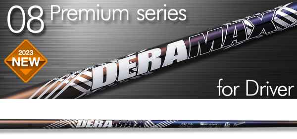 オリムピック シャフト【DERAMAX 08 SHAFT】＊ヘッド、グリップ別売