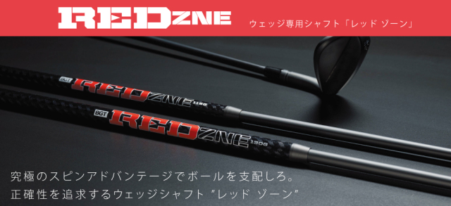 BGT シャフト【RED ZNE レッドゾーン WEDGE SHAFT】＊ヘッド、グリップ別売