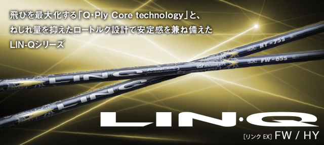 USTマミヤ シャフト【UST MAMIYA LIN-Q EX HY SHAFT】＊ヘッド、グリップ別売