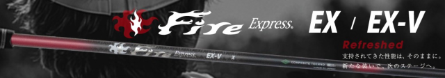 コンポジットテクノ シャフト【COMPOSITE TECHNO FIRE EXPRESS EX/EX-V Refreshed SHAFT】＊ヘッド、グリップ別売