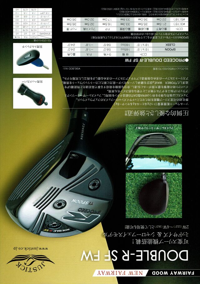 ジャスティック フェアウェイウッド【PROCEED DOUBLE-R SF FW HEAD】＊シャフト、グリップ別売