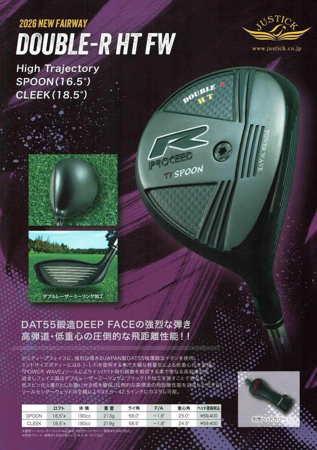 ジャスティック フェアウェイウッド【PROCEED DOUBLE-R HT FW HEAD】＊シャフト、グリップ別売