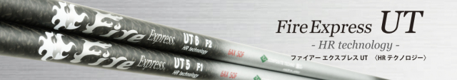 コンポジットテクノ　シャフト【COMPOSITE TECHNO FIRE EXPRESS UT -HR technology- SHAFT】＊ヘッド、グリップ別売