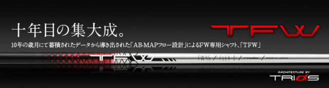 バシレウス シャフト【BASILEUS TFW FW SHAFT】＊ヘッド、グリップ別売