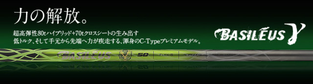 バシレウス ガンマ γ 50X シャフト バシレウス ガンマ ウッドシャフト