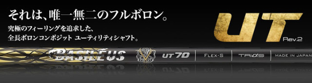 バシレウス UT 90X ユーティリティ用 BASILEUS UT 90X Basileus UT Rev