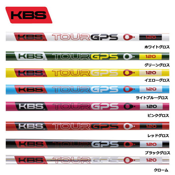 KBS シャフト【KBS GPS PUTTER SHAFT】