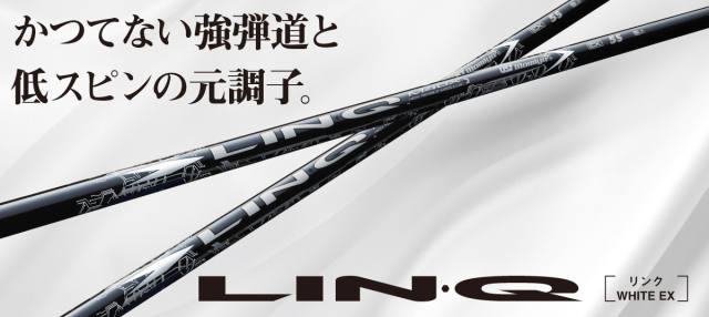 USTマミヤ シャフト【UST MAMIYA LIN-Q WHITE EX SHAFT】＊ヘッド、グリップ別売