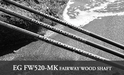 エッジワークス　シャフト【EDGE WORKS EG FW520-MK FW SHAFT】＊ヘッド、グリップ別売