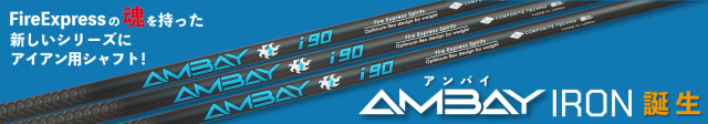 コンポジットテクノ シャフト【COMPOSITE TECHNO FIRE EXPRESS Spirits AMBAY i90 IRON SHAFT】＊ヘッド、グリップ別売
