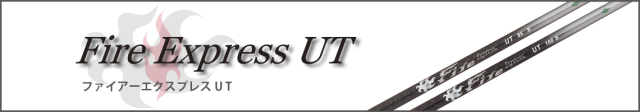 コンポジットテクノ　シャフト【COMPOSITE TECHNO FIRE EXPRESS UT SHAFT】＊ヘッド、グリップ別売