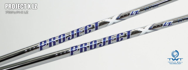 トゥルーテンパー シャフト【PROJECT X LZ IRON SHAFT】＊ヘッド、グリップ別売