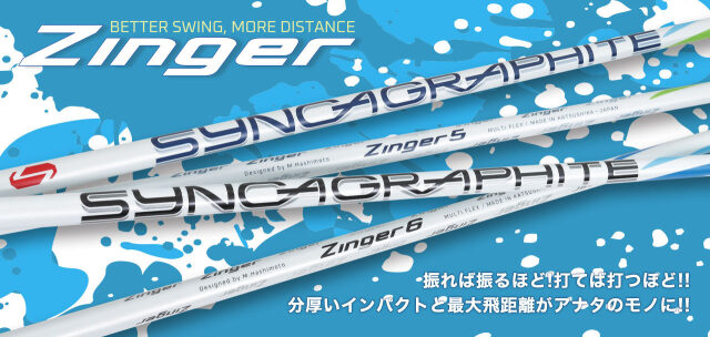 シンカグラファイト シャフト【SYNCAGRAPHITE Zinger SHAFT】＊ヘッド、グリップ別売