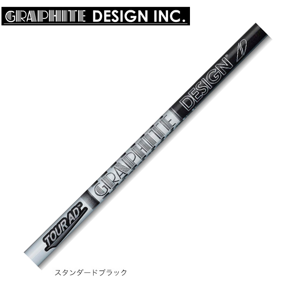 グラファイトデザイン シャフト【GRAPHITE DESIGN TOUR AD AD-55 IRON SHAFT】＊ヘッド、グリップ別売