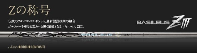 (新品)バシレウス ZⅢ (ゼットスリー) 70 PINGスリーブ bas-z3-1.jpg