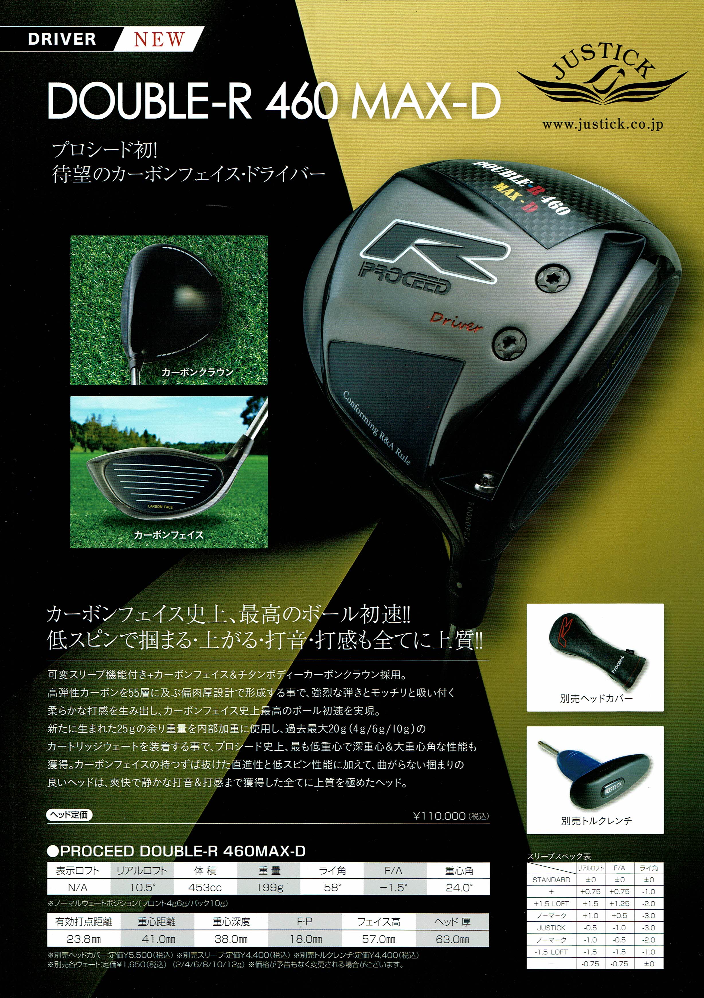 ジャスティック ドライバー【PROCEED DOUBLE-R 460 MAX-D HEAD】＊シャフト、グリップ別売