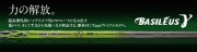 バシレウス シャフト【BASILEUS γ SHAFT】＊ヘッド、グリップ別売