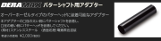 オリムピック 【DERAMAX パター用アダプター】