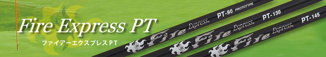 コンポジットテクノ　シャフト【COMPOSITE TECHNO FIRE EXPRESS PT SHAFT】＊ヘッド、グリップ別売