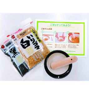 お手軽ごますりセット