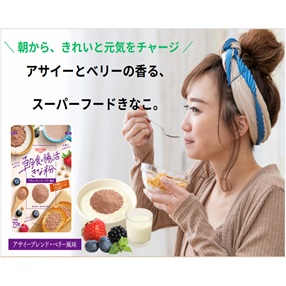 朝食×腸活きな粉アサイーブレンド70g（バラ4個）【お試し便可