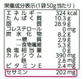 すりごま　ごま　アーモンド