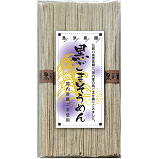 黒ごまそうめん