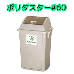 セキスイ エコダスター#45(本体+フタ)フラップ付モスグリーン
