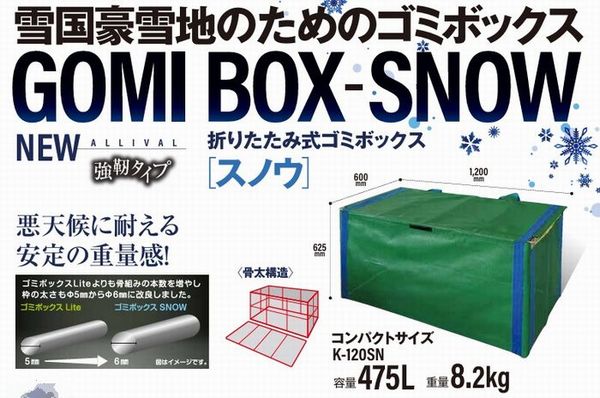 カンエツ 折り畳み式ごみ収集ボックスK-180