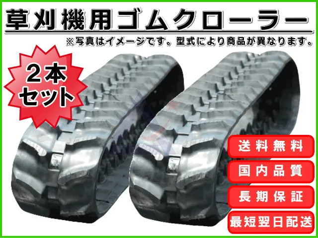 ゴムクローラー,ゴムクロ,ゴムキャタ,ゴムクロタウン,建機用ゴムクローラー,農機用ゴムクローラー