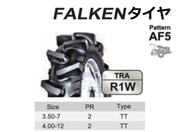タイヤ,FALKEN,KBL,耕うん機