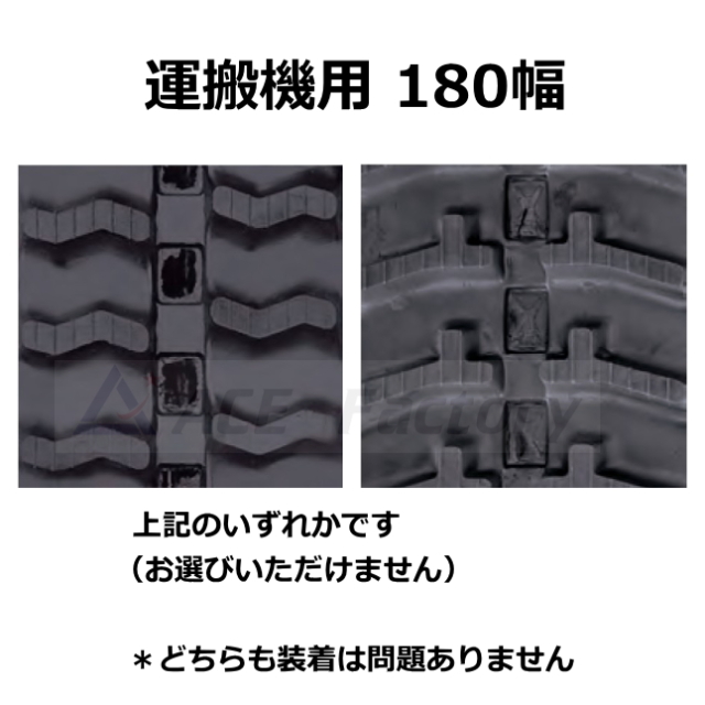 ゴムクローラー 2本セット ホンダ 力丸 運搬車 HP250専用 180*60*30 芯