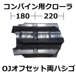ゴムクローラー 2本セット ヤンマー コンバイン YH217 / YH-217 400*84