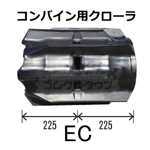 ゴムクローラー ヤンマー コンバイン YH333 / YH-333 450*90*48【450幅