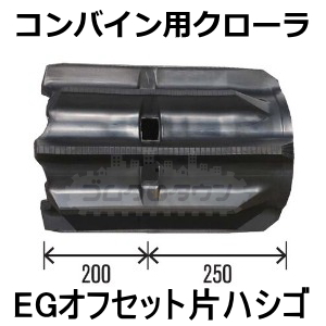 ゴムクローラー ヤンマー コンバイン YH570 / YH-570 450*90*53【450幅