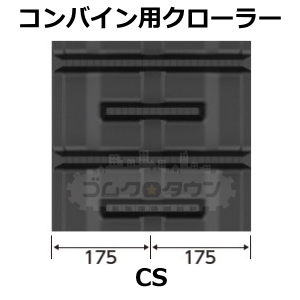 ゴムクローラー ヤンマー コンバイン YH323 / YH-323 350*84*41【350幅】