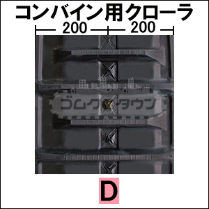 ゴムクローラー 2本セット イセキ HF323 400*90*40 【幅400】【リンク  