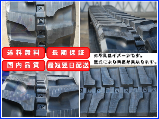 ゴムクローラー クボタ U-17 / U17 230*48*70 後方小旋回 