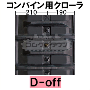 ゴムクローラー クボタ ARN-219 / ARN219 400*90*37 400幅 新品 コンバイン
